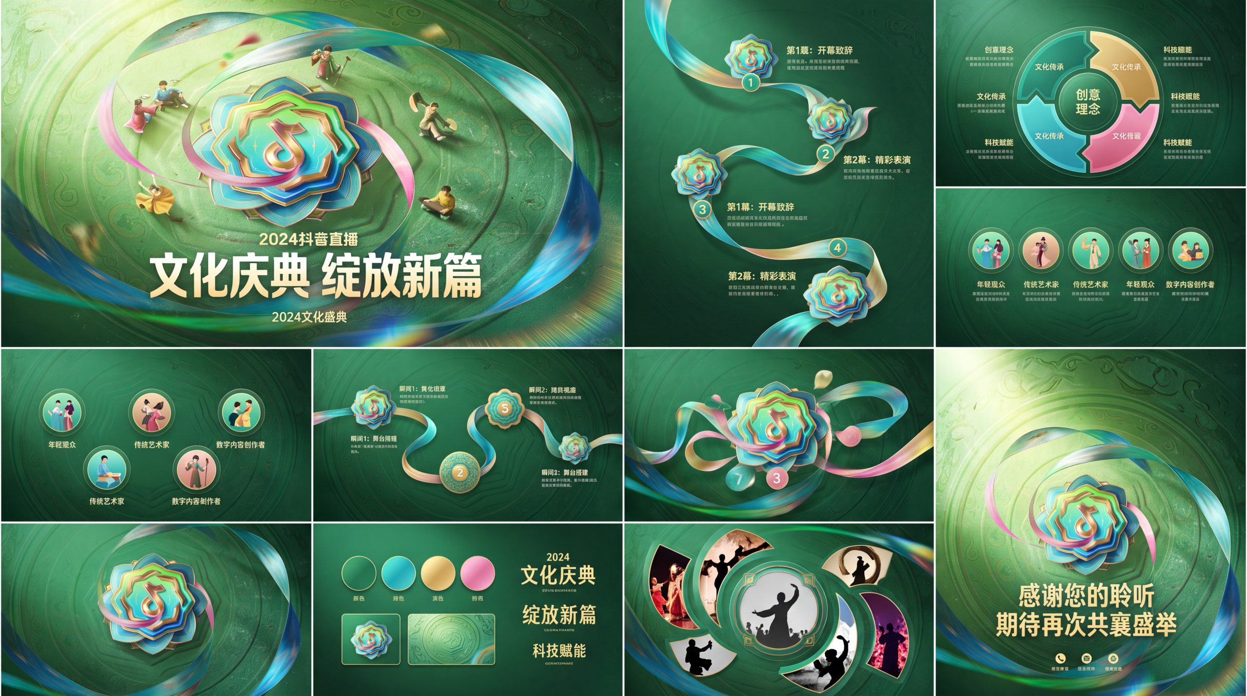 Event Visual